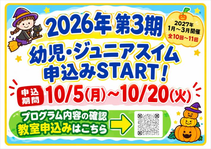 2026.3期　幼児ジュニア申込POP.JPG